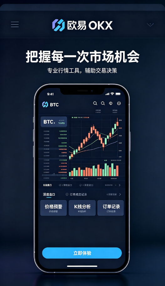 欧交易所app官网下载多种交易服务对比